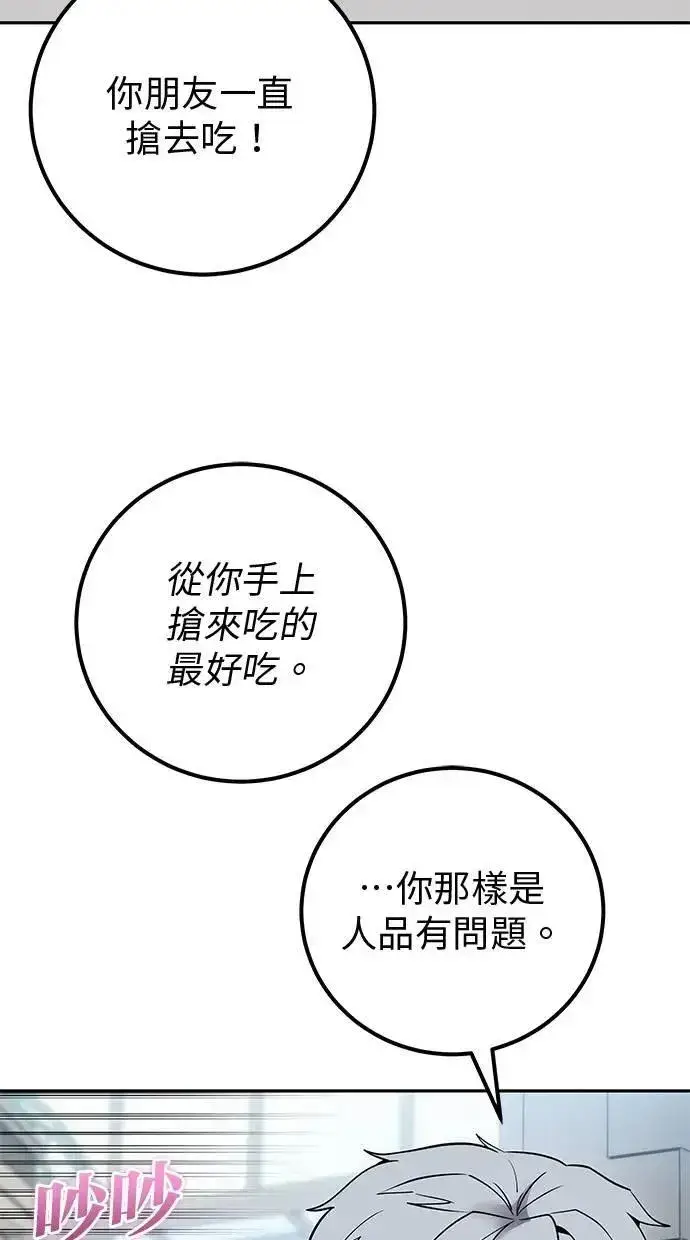 漫画《隐藏实力的幕后高手》第51话：玫巴的目的！第69张图