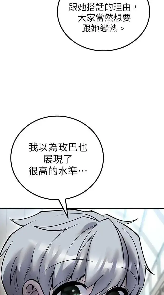 漫画《隐藏实力的幕后高手》第51话：玫巴的目的！第75张图