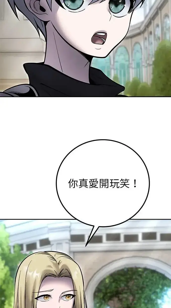漫画《隐藏实力的幕后高手》第51话：玫巴的目的！第76张图