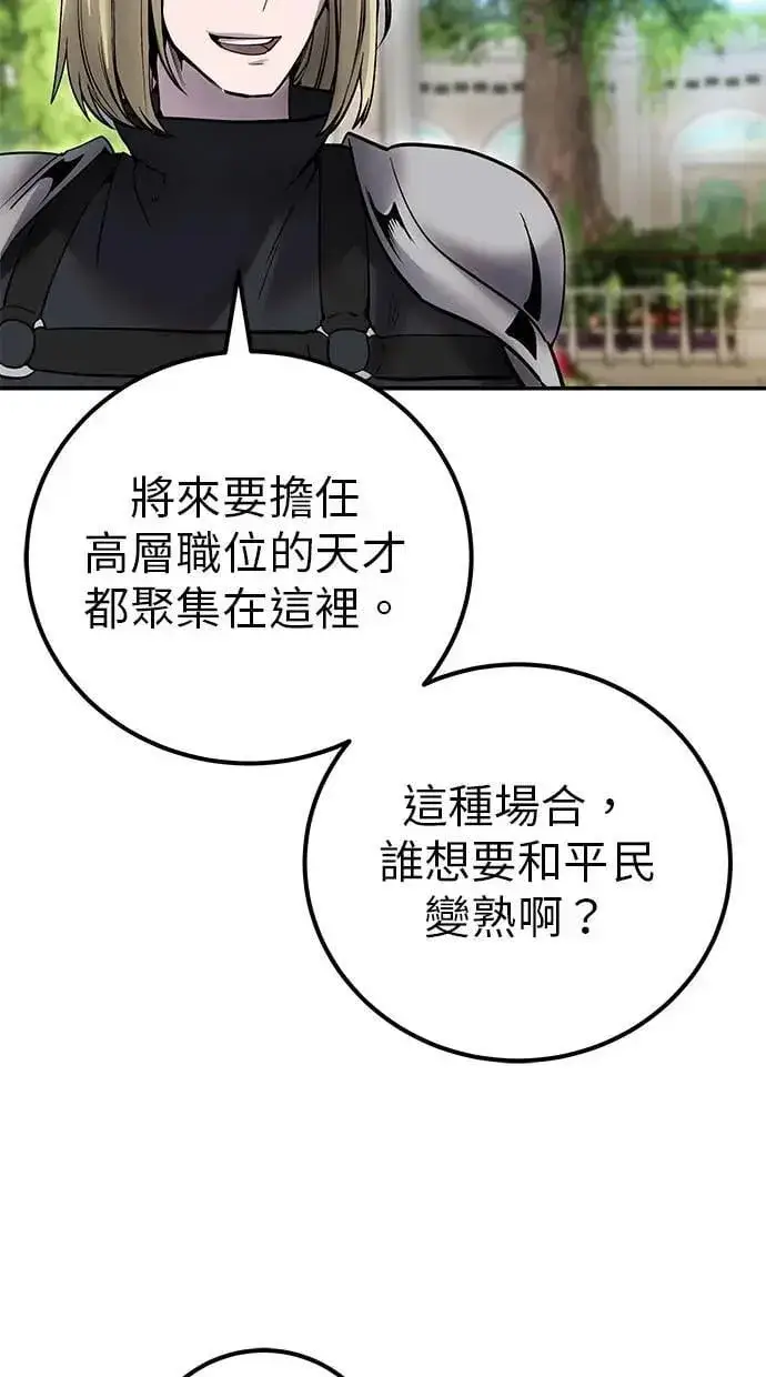 漫画《隐藏实力的幕后高手》第51话：玫巴的目的！第77张图