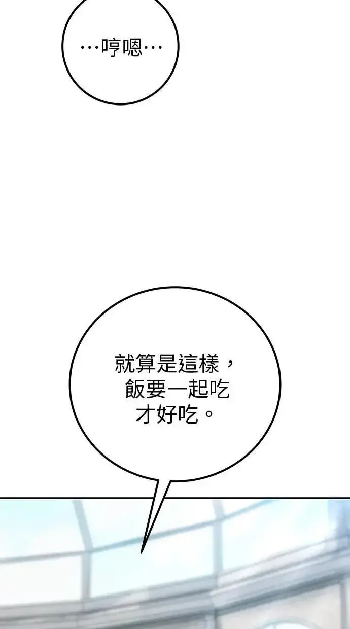 漫画《隐藏实力的幕后高手》第51话：玫巴的目的！第78张图