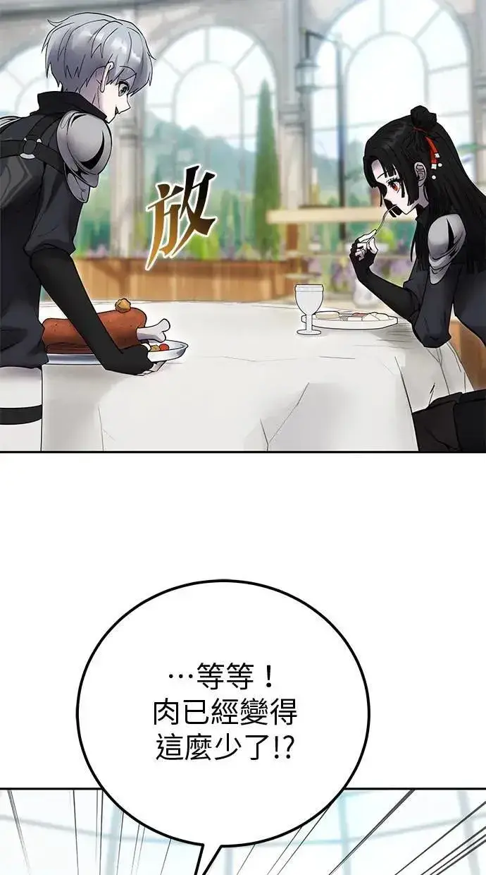 漫画《隐藏实力的幕后高手》第51话：玫巴的目的！第79张图
