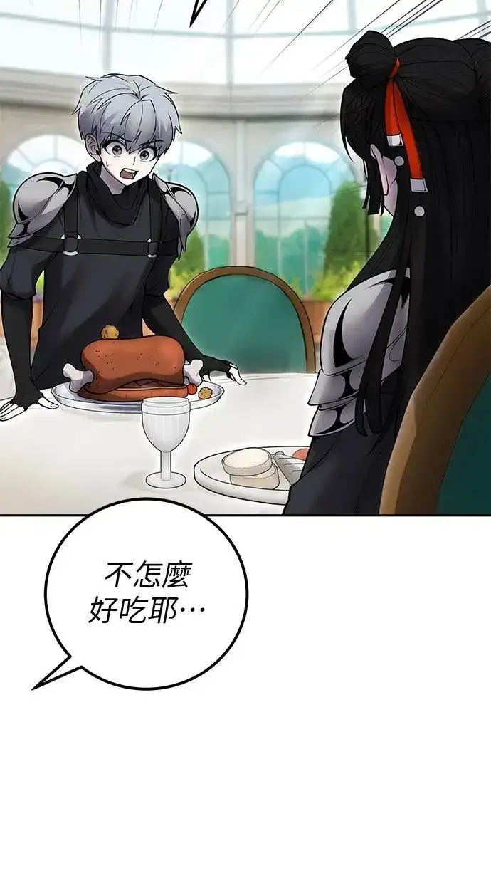 漫画《隐藏实力的幕后高手》第51话：玫巴的目的！第80张图