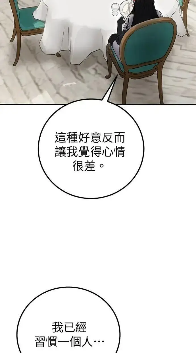 漫画《隐藏实力的幕后高手》第51话：玫巴的目的！第82张图