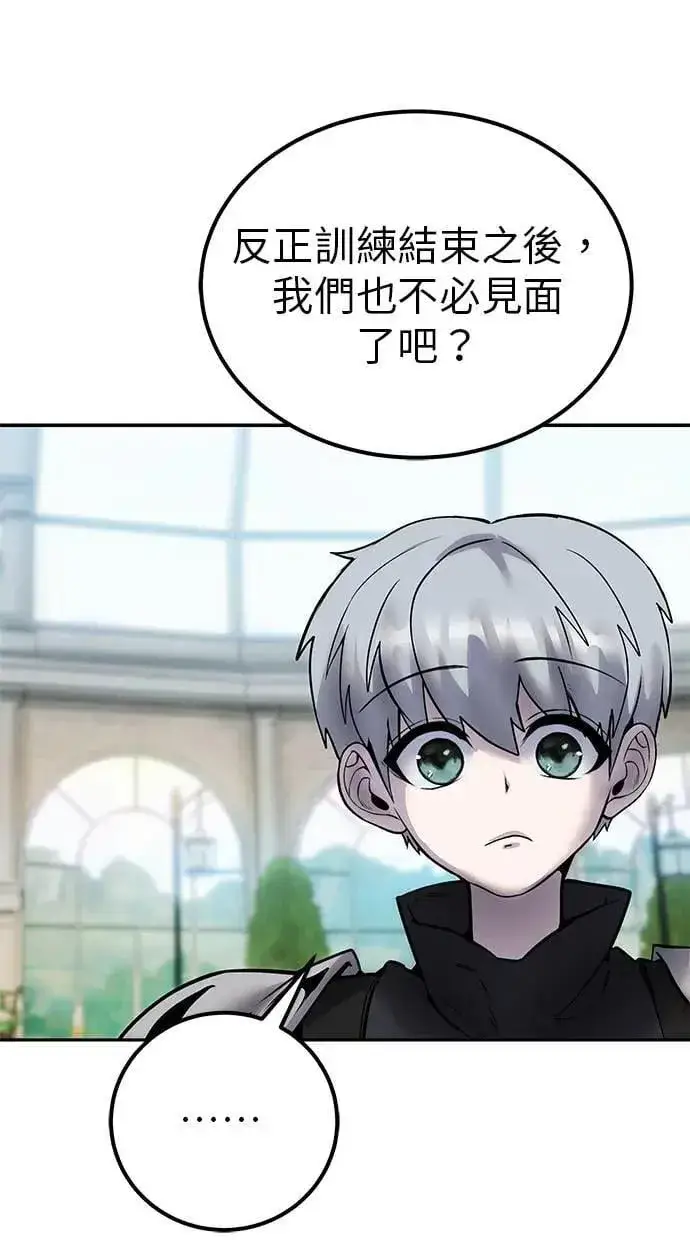 漫画《隐藏实力的幕后高手》第51话：玫巴的目的！第84张图