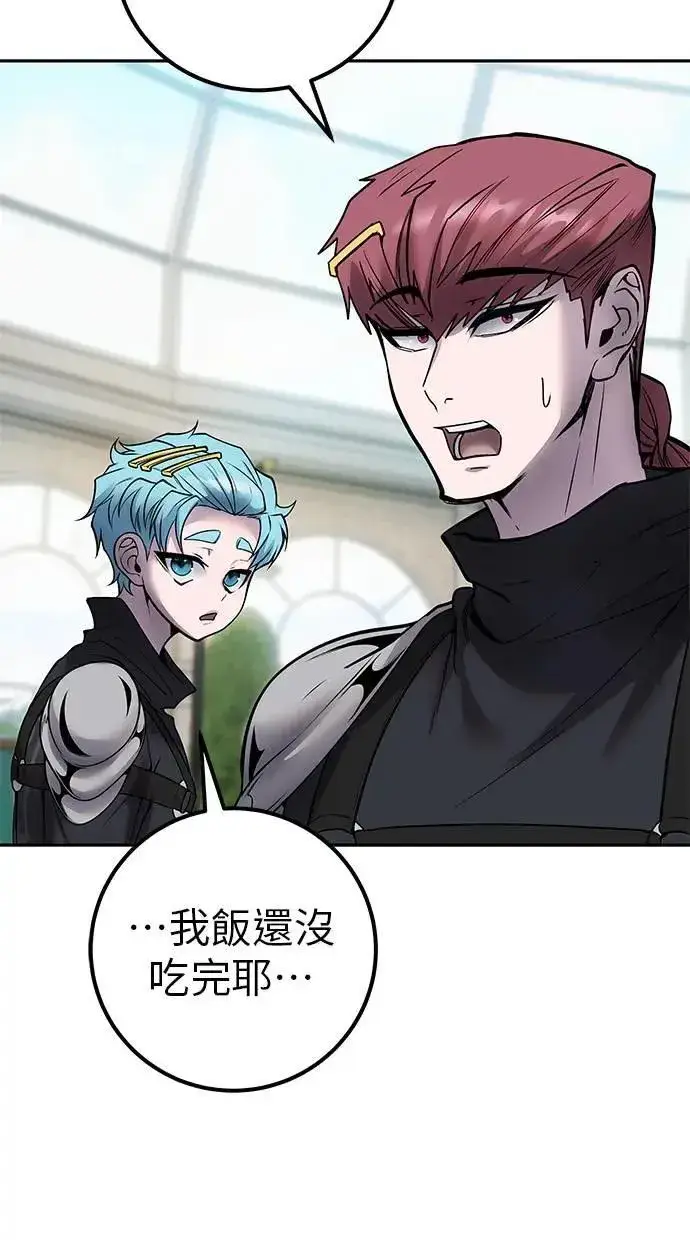 漫画《隐藏实力的幕后高手》第51话：玫巴的目的！第87张图