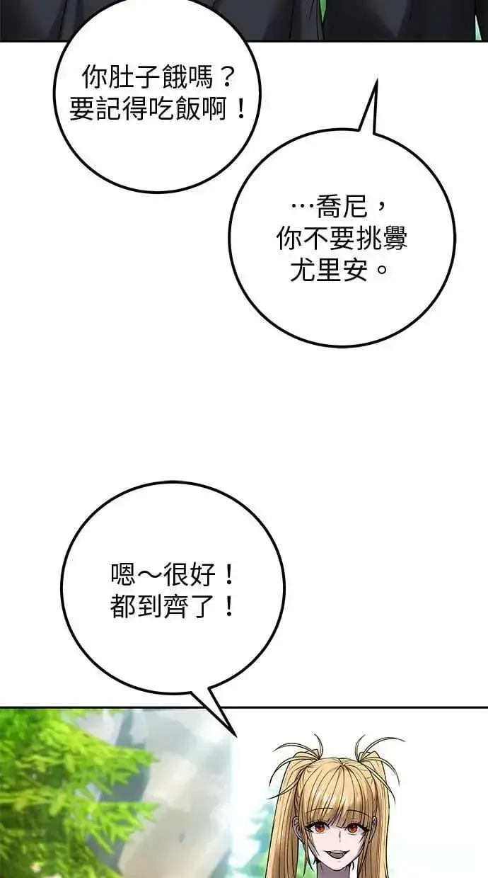 漫画《隐藏实力的幕后高手》第51话：玫巴的目的！第92张图