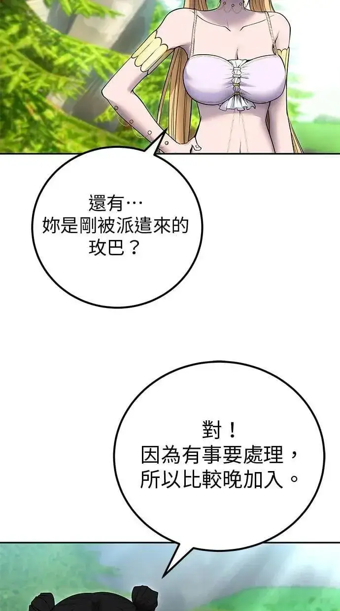 漫画《隐藏实力的幕后高手》第51话：玫巴的目的！第93张图