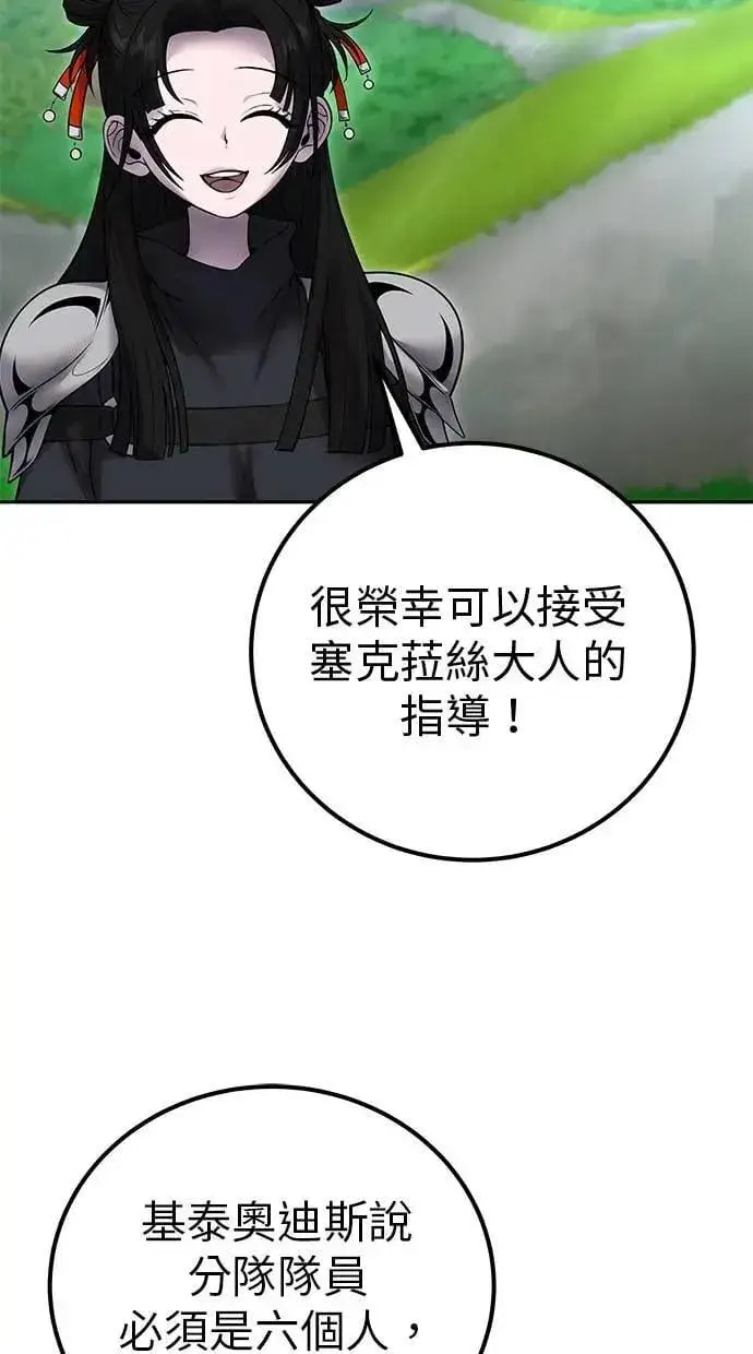 漫画《隐藏实力的幕后高手》第51话：玫巴的目的！第94张图