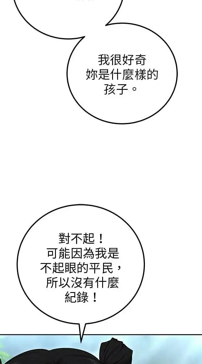 漫画《隐藏实力的幕后高手》第51话：玫巴的目的！第96张图