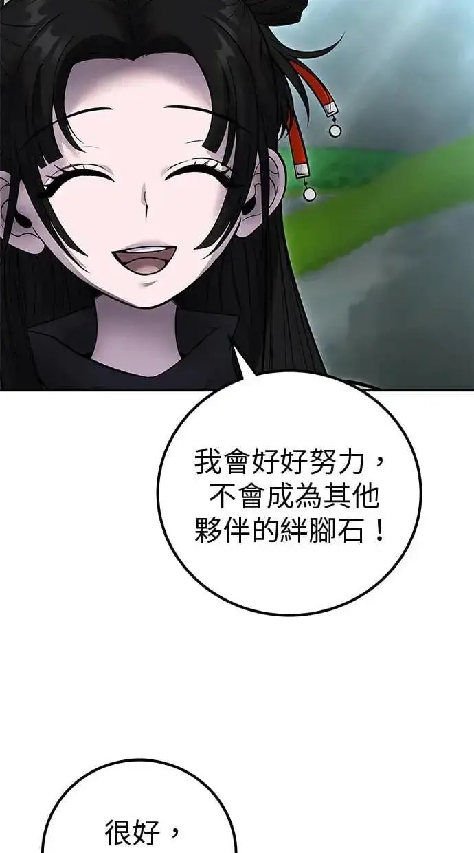 漫画《隐藏实力的幕后高手》第51话：玫巴的目的！第97张图