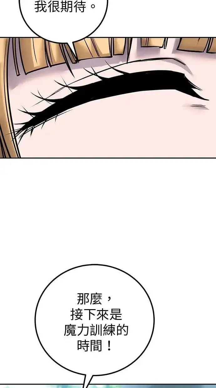 漫画《隐藏实力的幕后高手》第51话：玫巴的目的！第98张图