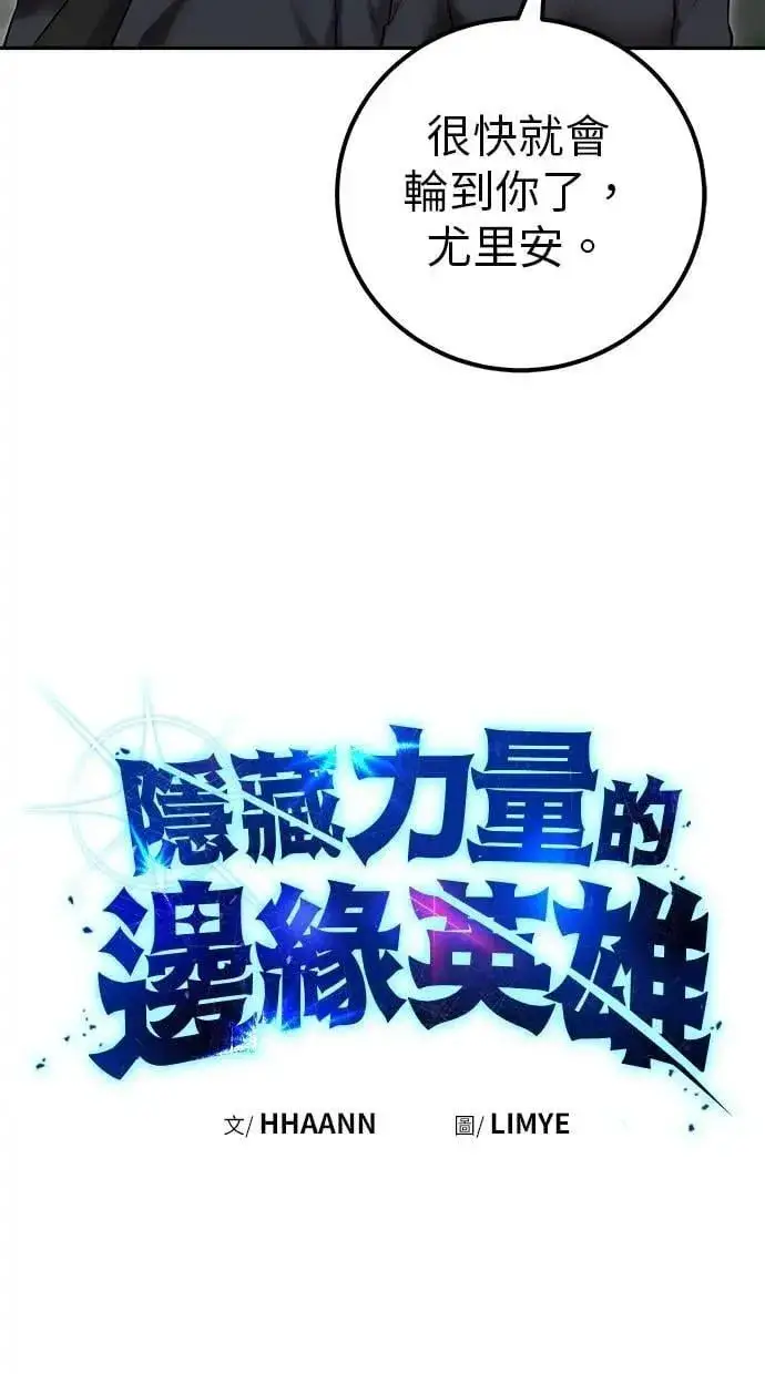 漫画《隐藏实力的幕后高手》第52话：尤里安出击！第10张图