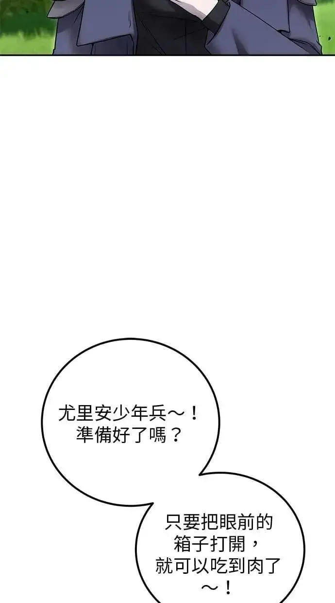 漫画《隐藏实力的幕后高手》第52话：尤里安出击！第100张图