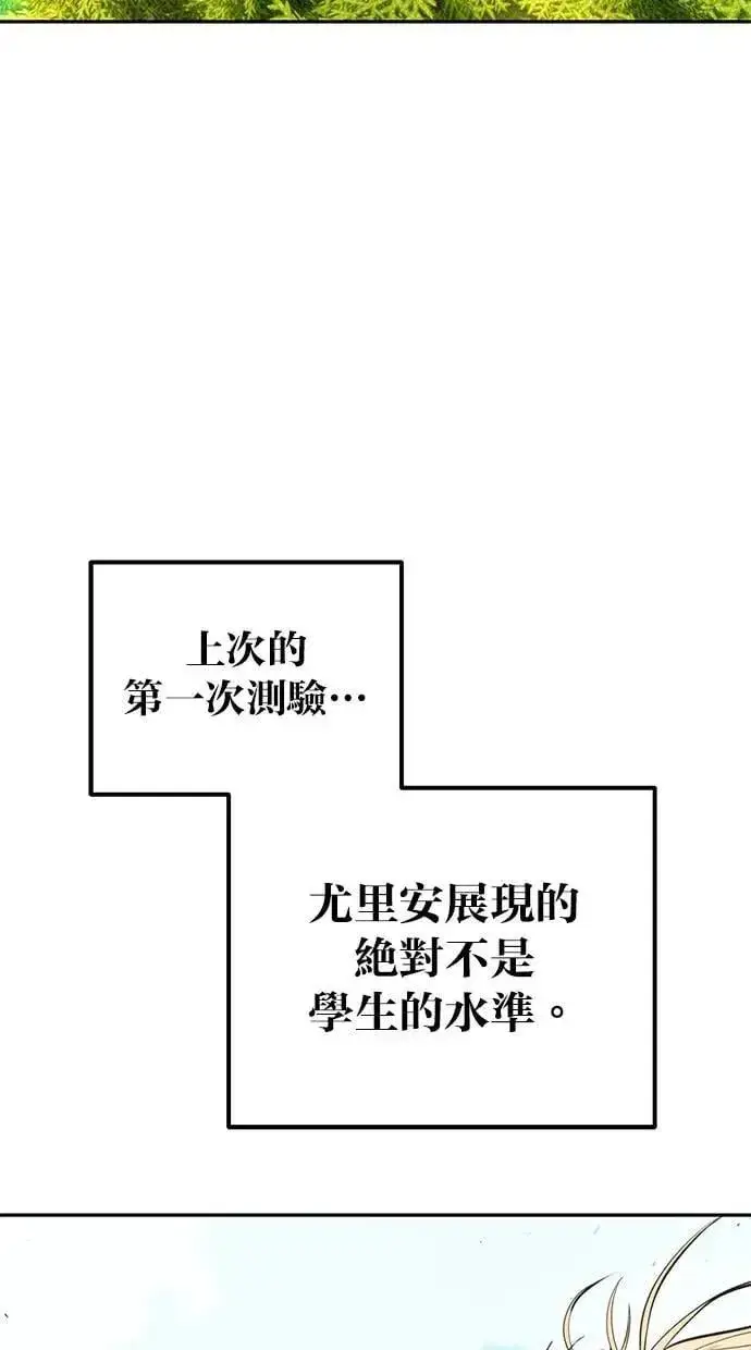 漫画《隐藏实力的幕后高手》第52话：尤里安出击！第107张图