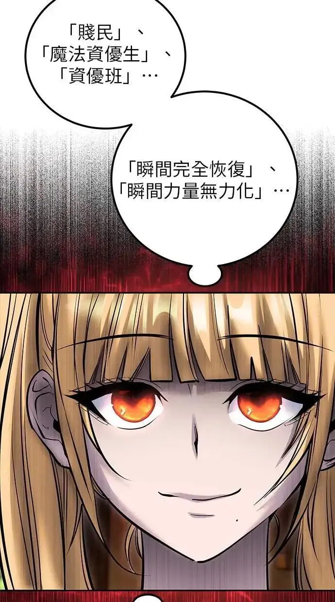 漫画《隐藏实力的幕后高手》第52话：尤里安出击！第109张图