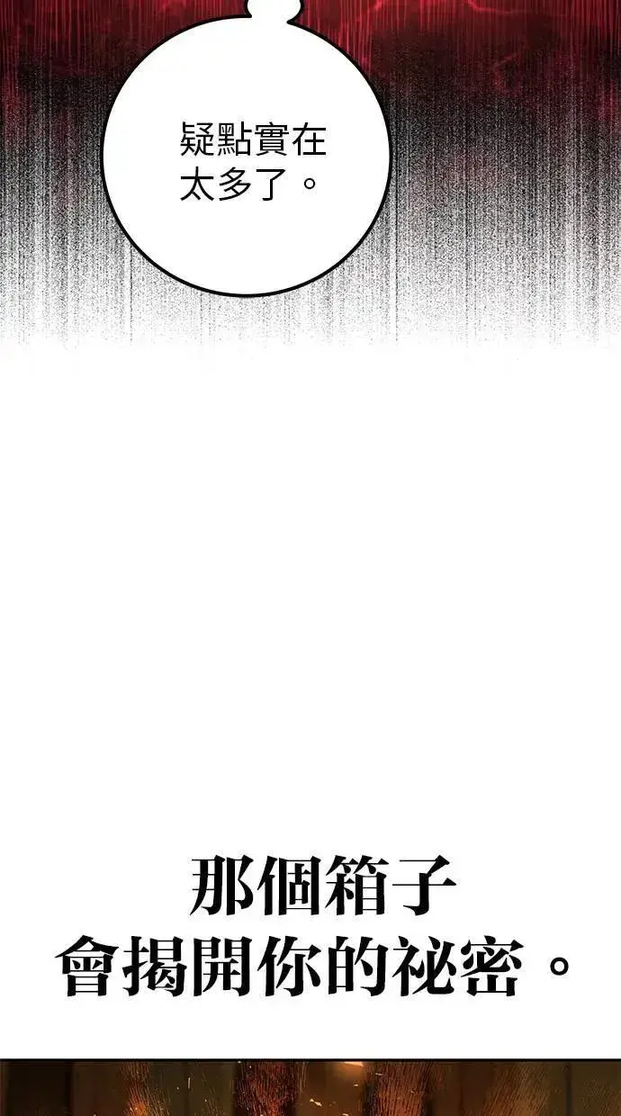 漫画《隐藏实力的幕后高手》第52话：尤里安出击！第110张图