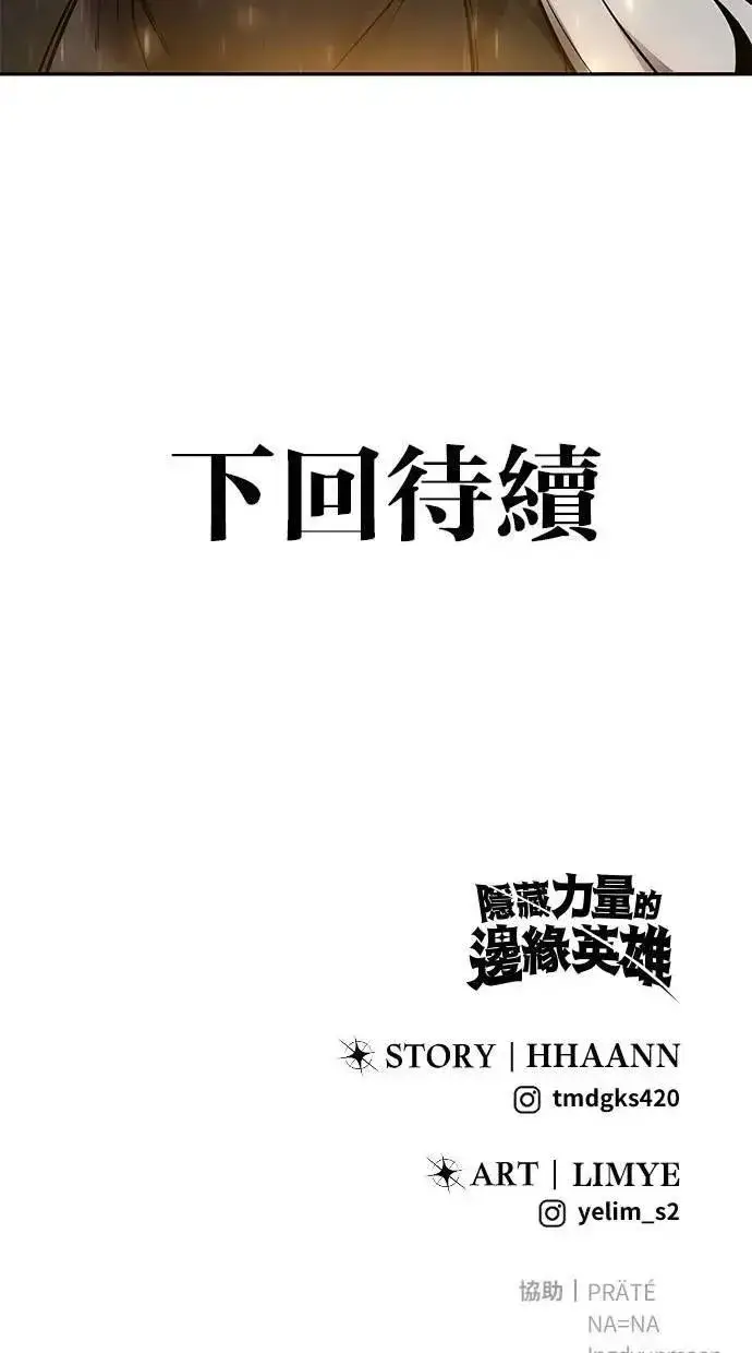 漫画《隐藏实力的幕后高手》第52话：尤里安出击！第113张图
