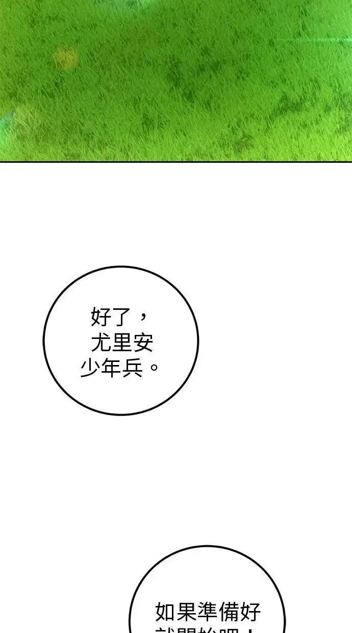 漫画《隐藏实力的幕后高手》第52话：尤里安出击！第116张图