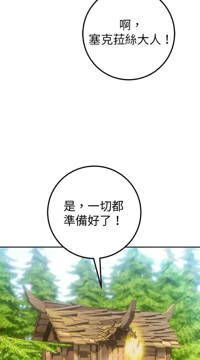漫画《隐藏实力的幕后高手》第52话：尤里安出击！第12张图