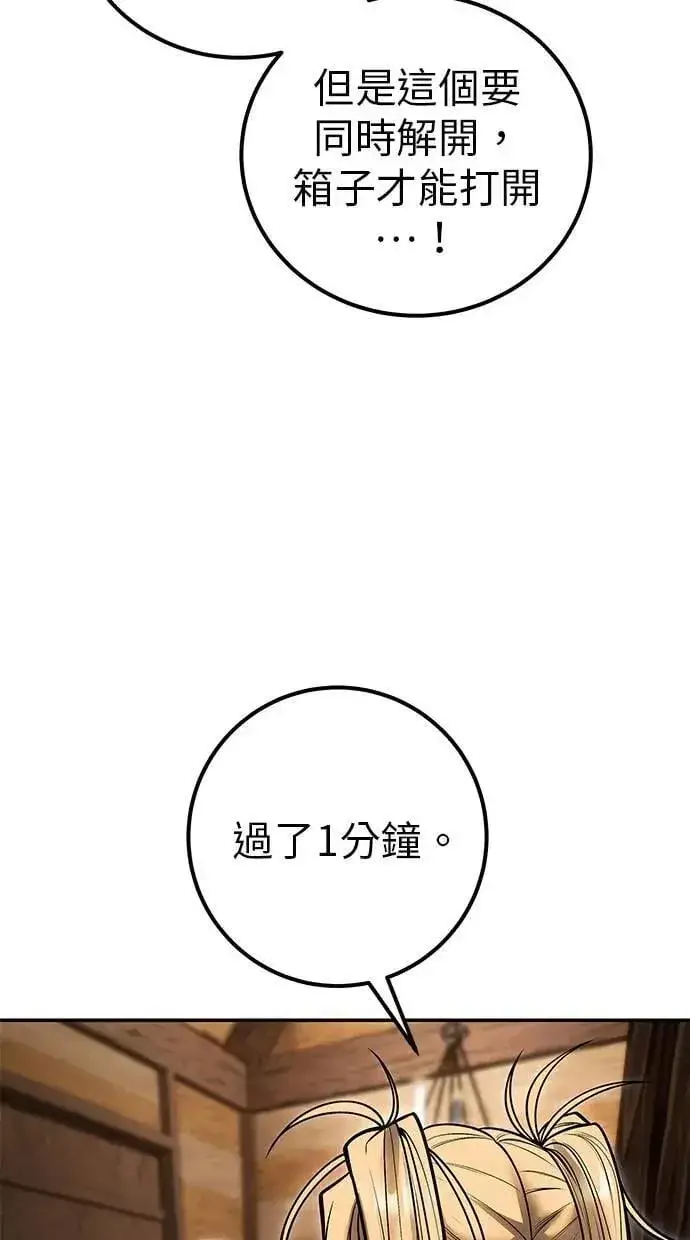 漫画《隐藏实力的幕后高手》第52话：尤里安出击！第23张图