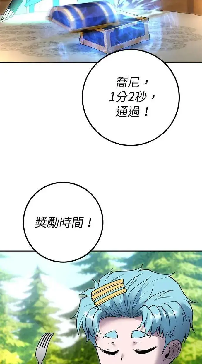 漫画《隐藏实力的幕后高手》第52话：尤里安出击！第75张图