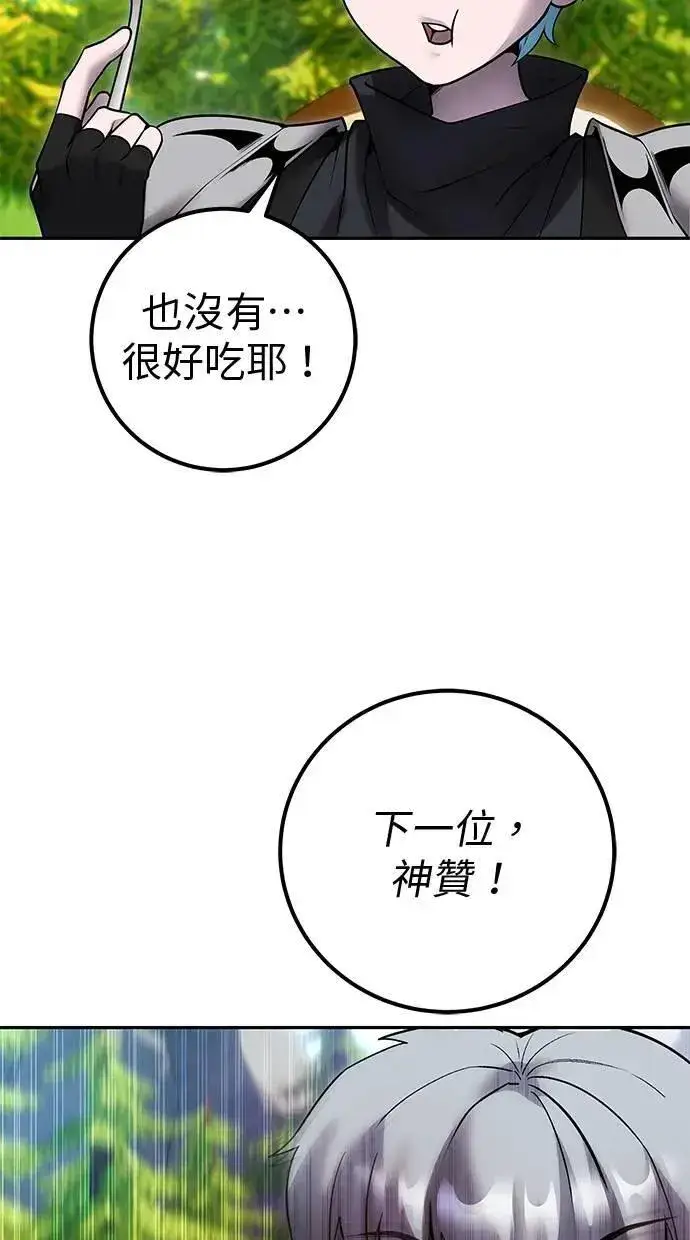 漫画《隐藏实力的幕后高手》第52话：尤里安出击！第76张图