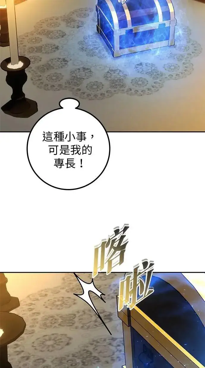 漫画《隐藏实力的幕后高手》第52话：尤里安出击！第82张图