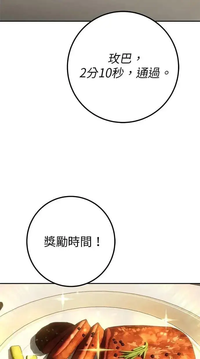 漫画《隐藏实力的幕后高手》第52话：尤里安出击！第87张图