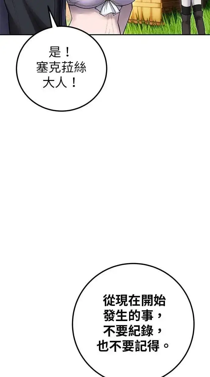 漫画《隐藏实力的幕后高手》第52话：尤里安出击！第97张图