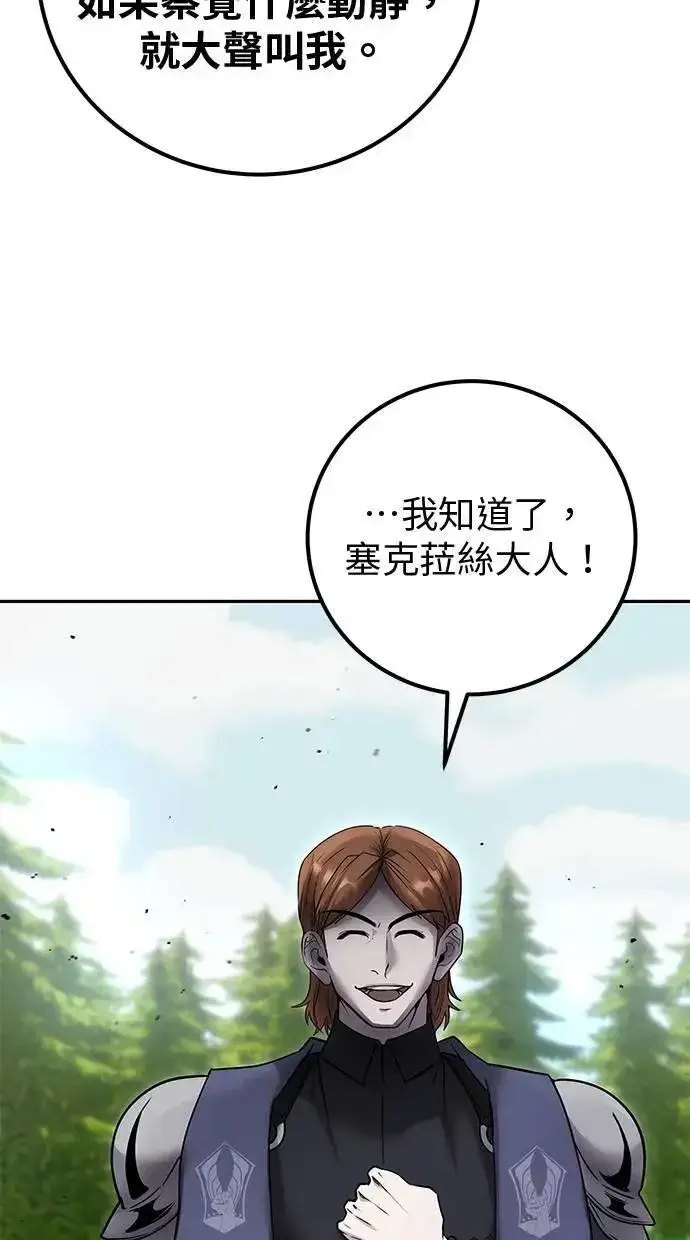 漫画《隐藏实力的幕后高手》第52话：尤里安出击！第99张图