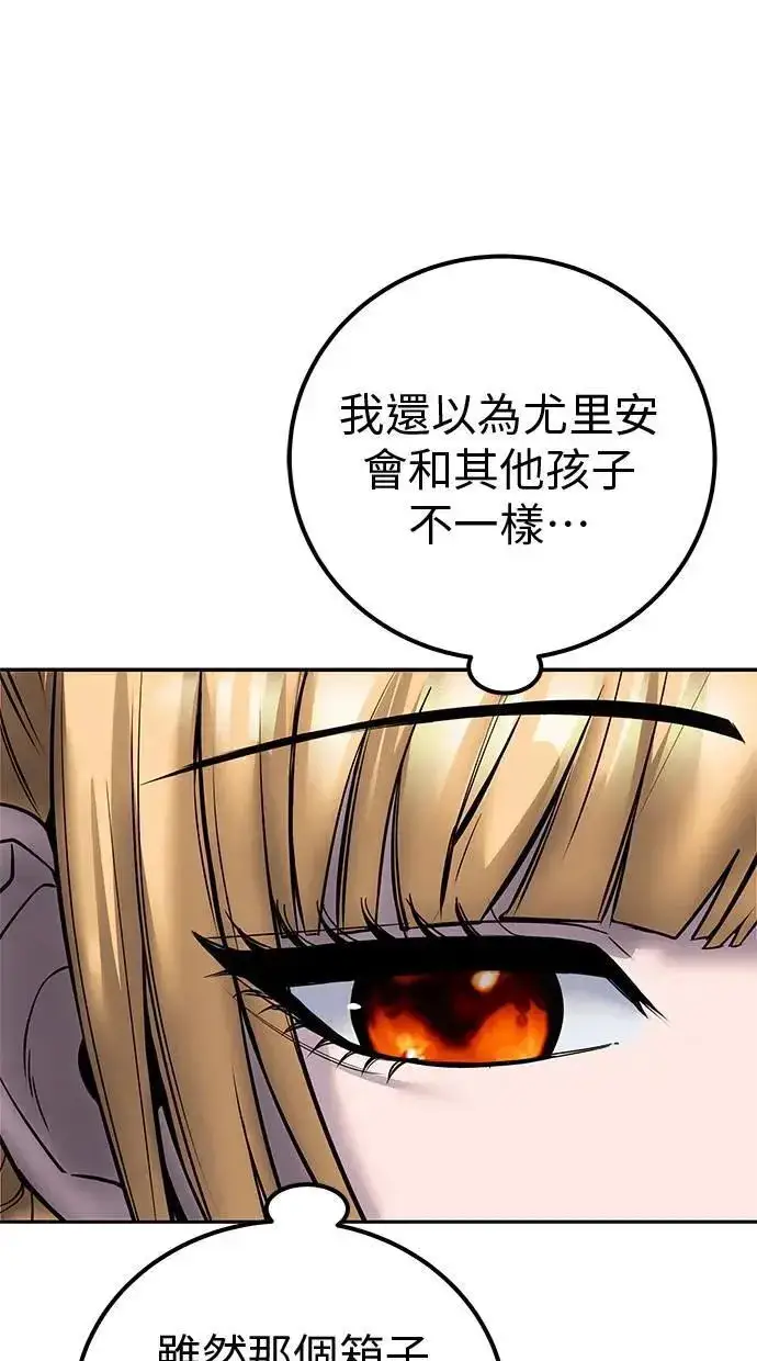 漫画《隐藏实力的幕后高手》第53话：★重要！第一个箱子第39张图