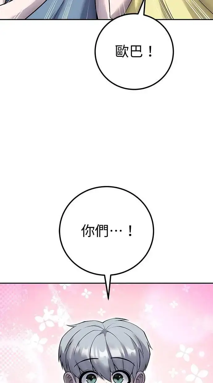 漫画《隐藏实力的幕后高手》第55话：最强辅助尤里安？！第114张图