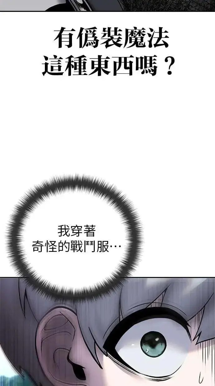 漫画《隐藏实力的幕后高手》第58话 尤里安 VS 圣剑团第10张图