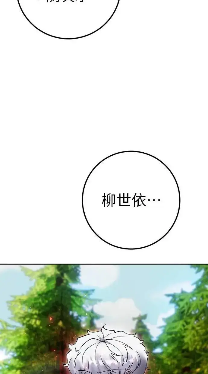 漫画《隐藏实力的幕后高手》第58话 尤里安 VS 圣剑团第26张图