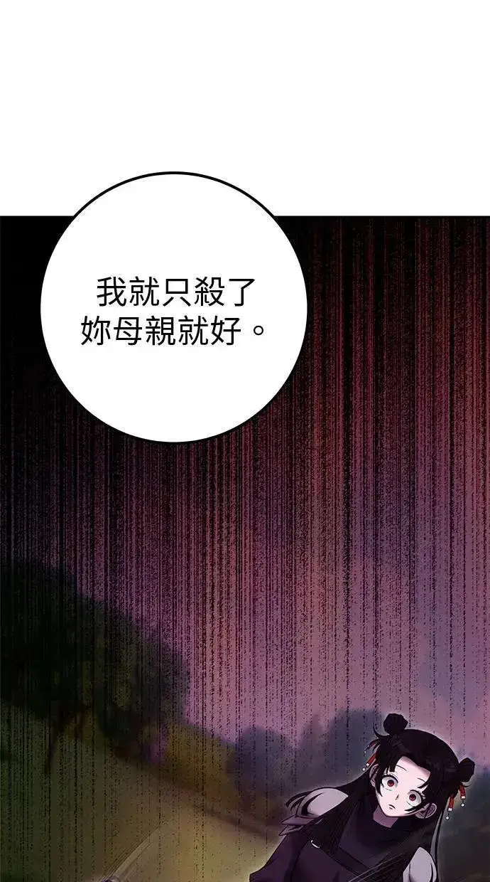 漫画《隐藏实力的幕后高手》第59话 玫巴第121张图