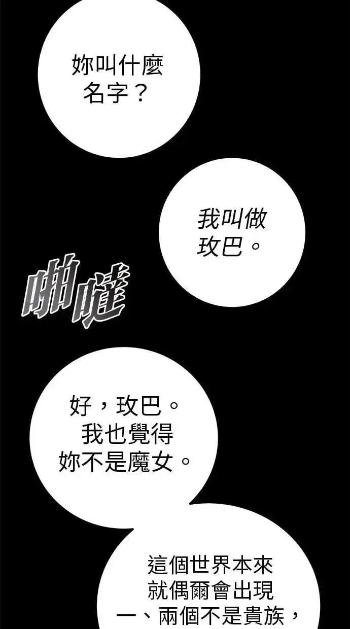 漫画《隐藏实力的幕后高手》第60话 踩到底线的是你们第43张图