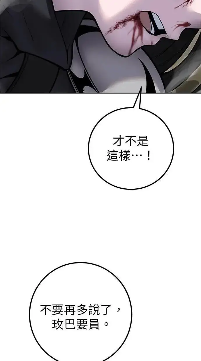 漫画《隐藏实力的幕后高手》第60话 踩到底线的是你们第57张图