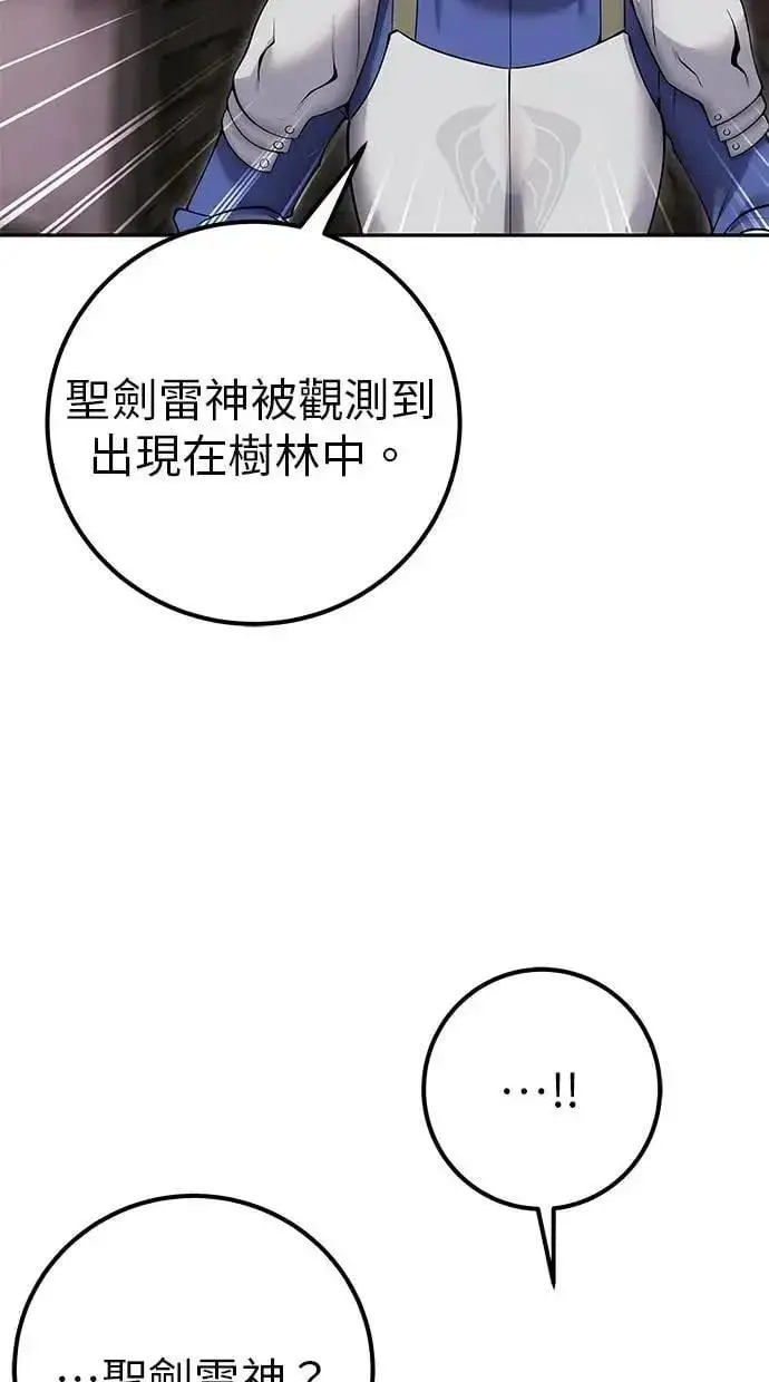 漫画《隐藏实力的幕后高手》第62话 这哪是闪电魔法？应该是闪亮魔法吧！第117张图