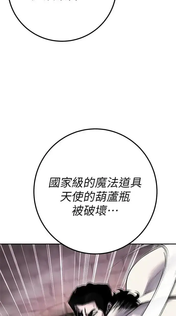 漫画《隐藏实力的幕后高手》第64话 很不爽耶？第101张图