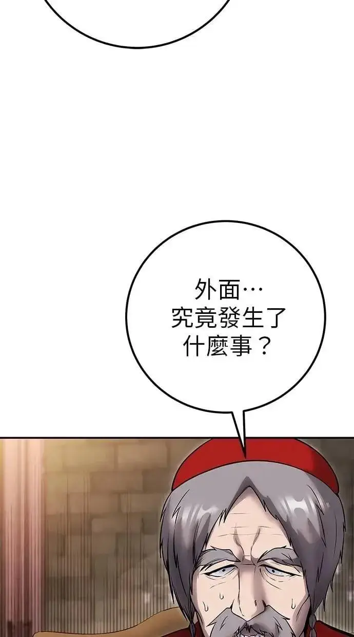 漫画《隐藏实力的幕后高手》第64话 很不爽耶？第103张图