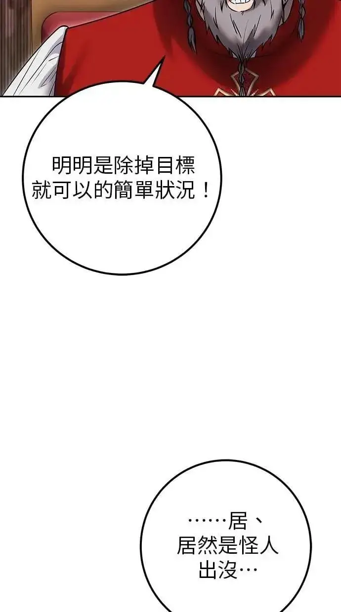 漫画《隐藏实力的幕后高手》第64话 很不爽耶？第104张图