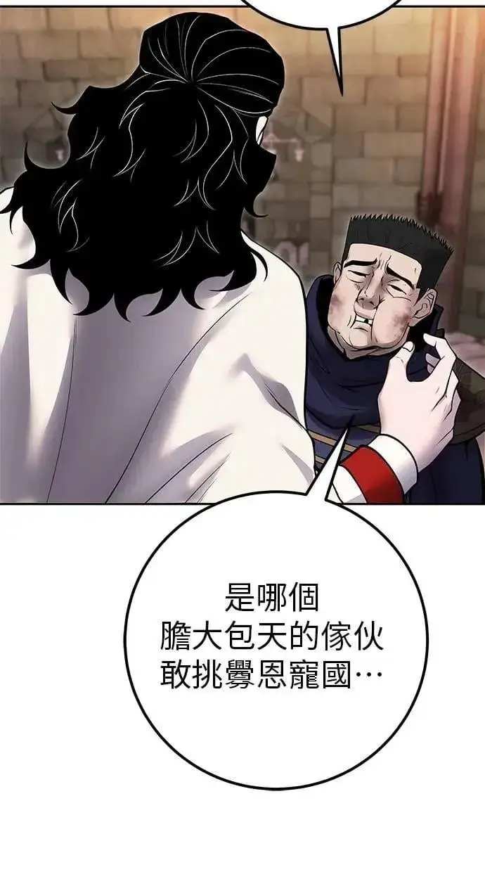 漫画《隐藏实力的幕后高手》第64话 很不爽耶？第105张图