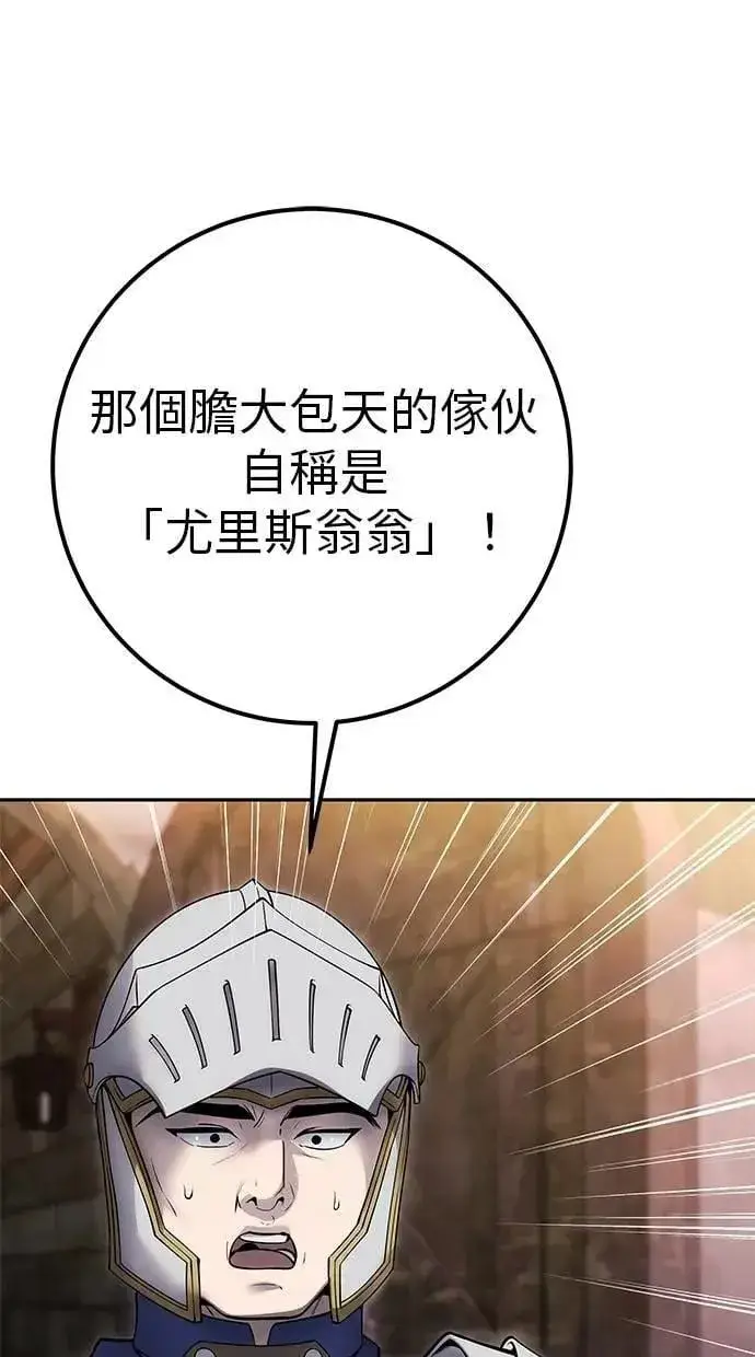 漫画《隐藏实力的幕后高手》第64话 很不爽耶？第106张图