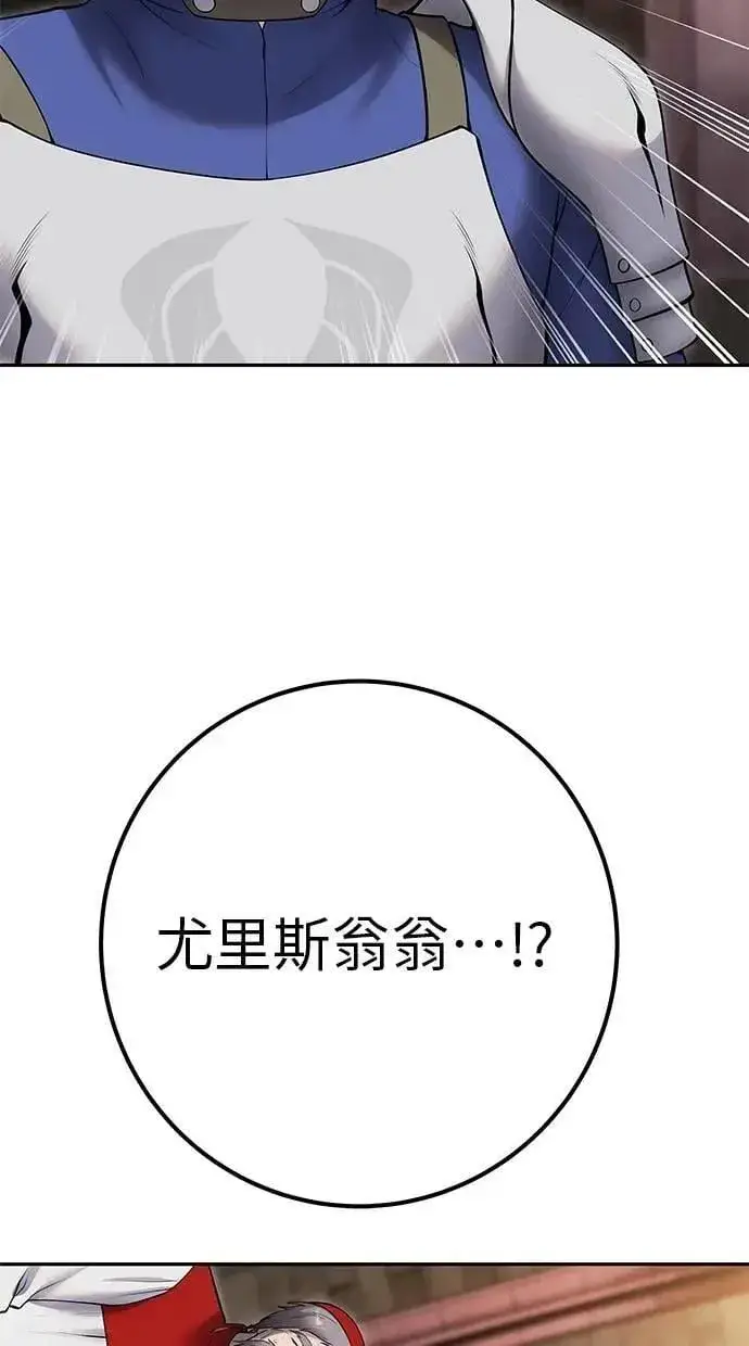 漫画《隐藏实力的幕后高手》第64话 很不爽耶？第107张图