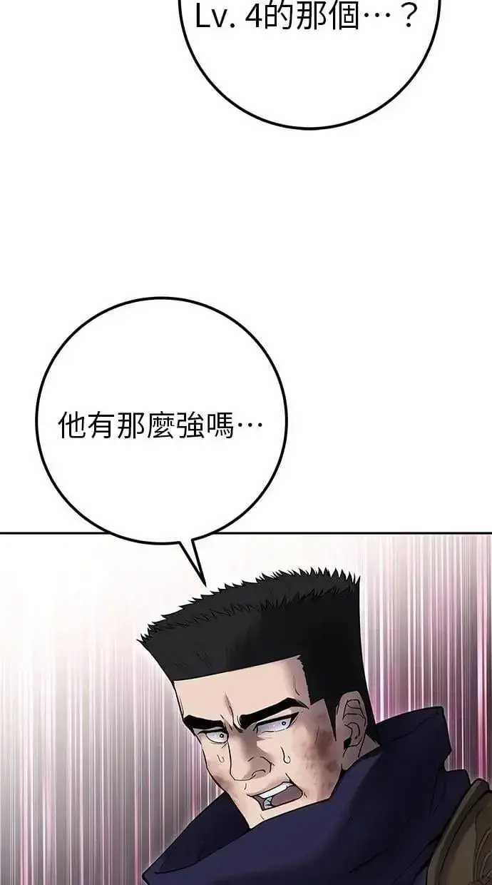 漫画《隐藏实力的幕后高手》第64话 很不爽耶？第110张图