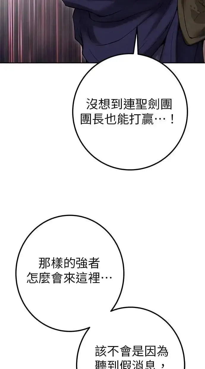 漫画《隐藏实力的幕后高手》第64话 很不爽耶？第111张图