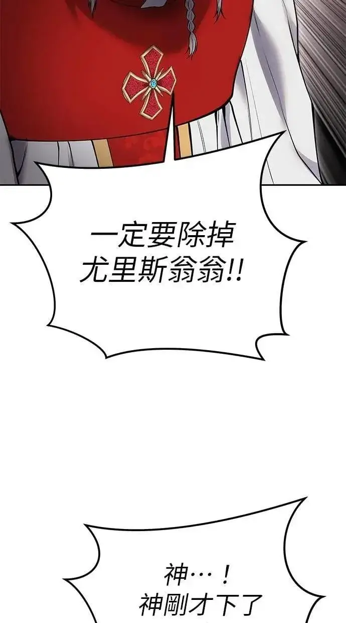 漫画《隐藏实力的幕后高手》第64话 很不爽耶？第114张图