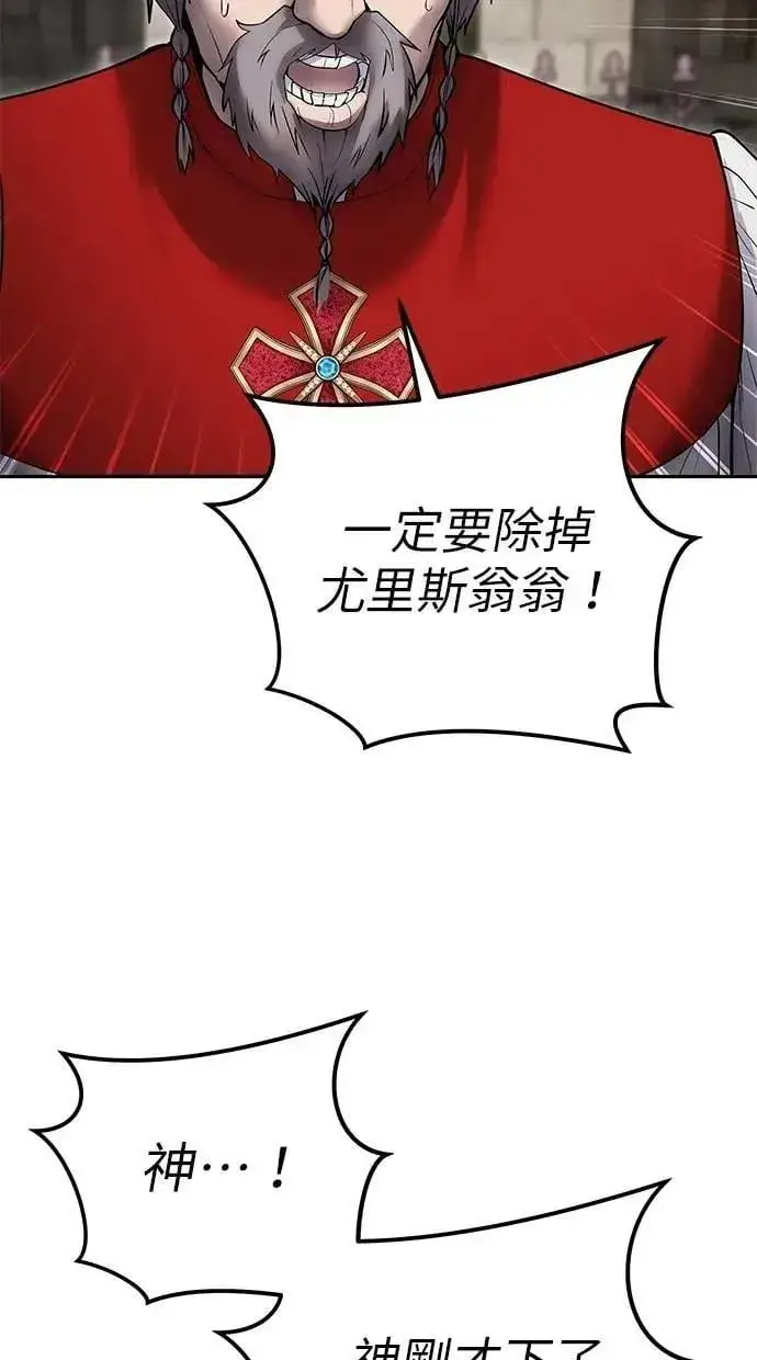 漫画《隐藏实力的幕后高手》第64话 很不爽耶？第120张图