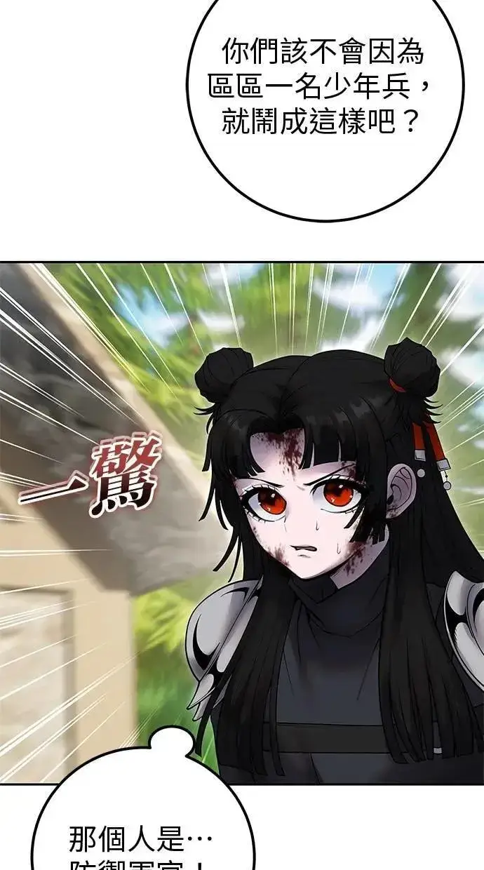 漫画《隐藏实力的幕后高手》第64话 很不爽耶？第13张图